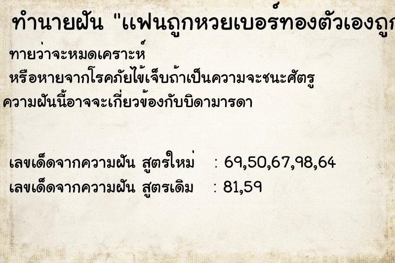 ทำนายฝันเเฟนถูกหวยเบอร์ทองตัวเองถูก2ตัวล่าง ทำนายฝันทำนายฝันเเฟนถูกหวยเบอร์ทองตัวเองถูก2ตัวล่าง