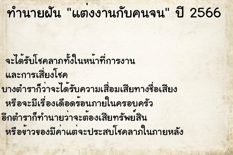 ทำนายฝันแต่งงานกับคนจน ทำนายฝันทำนายฝันแต่งงานกับคนจน