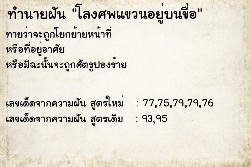ทำนายฝันโลงศพแขวนอยู่บนขื่อ ทำนายฝันทำนายฝันโลงศพแขวนอยู่บนขื่อ