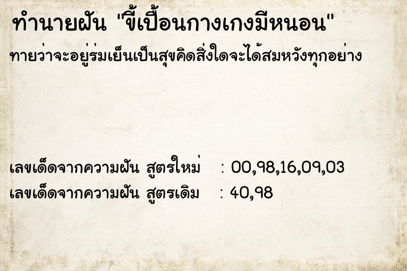 ทำนายฝันขี้เปื้อนกางเกงมีหนอน ทำนายฝันทำนายฝันขี้เปื้อนกางเกงมีหนอน