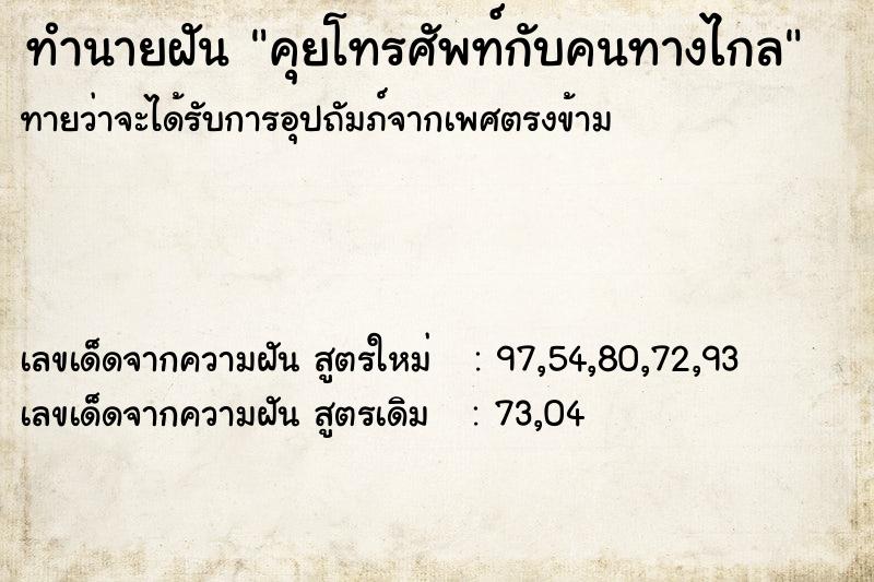 ทำนายฝันคุยโทรศัพท์กับคนทางไกล ทำนายฝันทำนายฝันคุยโทรศัพท์กับคนทางไกล