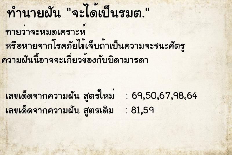 ทำนายฝันทำนายฝันจะได้เป็นรมต.