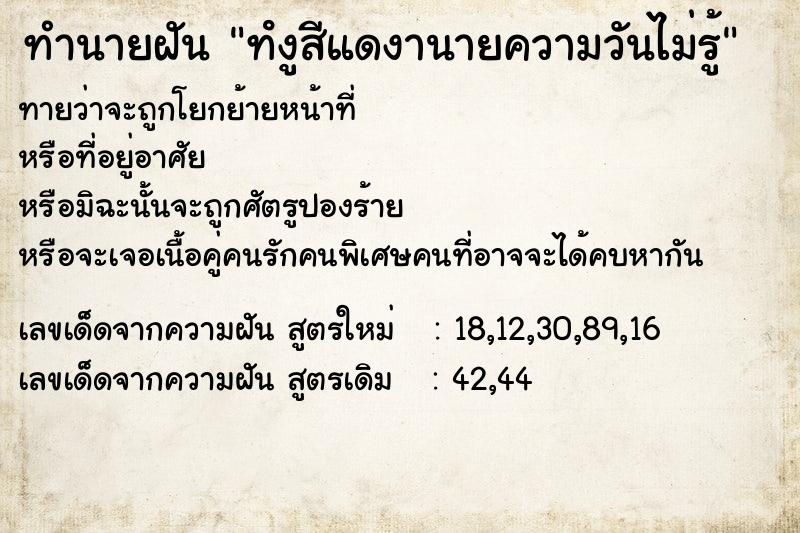 ทำนายฝันทำนายฝันทํงูสีแดงานายความวันไม่รู้