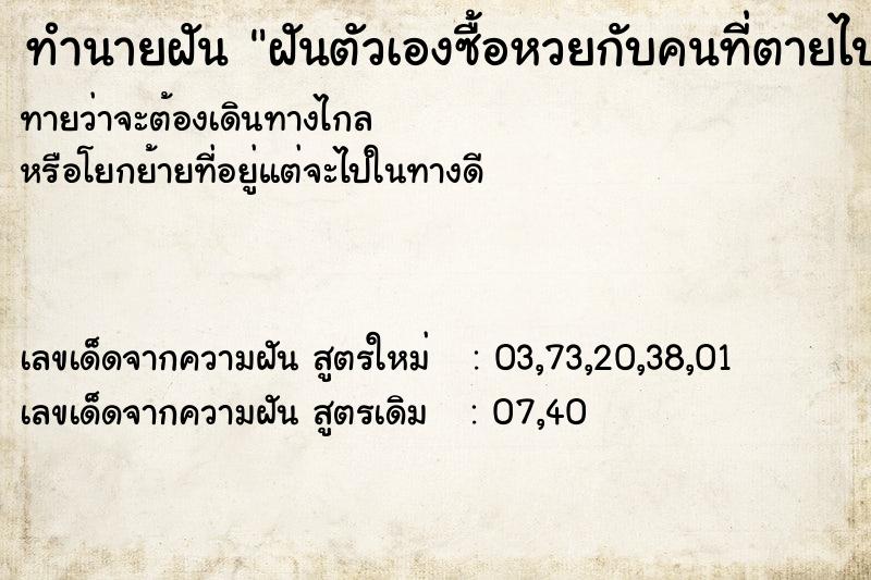 ทำนายฝันฝันตัวเองซื้อหวยกับคนที่ตายไปแล้ว ทำนายฝันทำนายฝันฝันตัวเองซื้อหวยกับคนที่ตายไปแล้ว