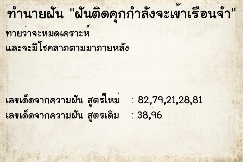 ทำนายฝัน ฝันติดคุกกำลังจะเข้าเรือนจำ ทำนายฝัน ฝันติดคุกกำลังจะเข้าเรือนจำ