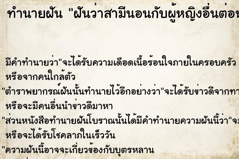 ทำนายฝันฝันว่าสามีนอนกับผู้หญิงอื่นต่อหน้าเรา ทำนายฝันทำนายฝันฝันว่าสามีนอนกับผู้หญิงอื่นต่อหน้าเรา