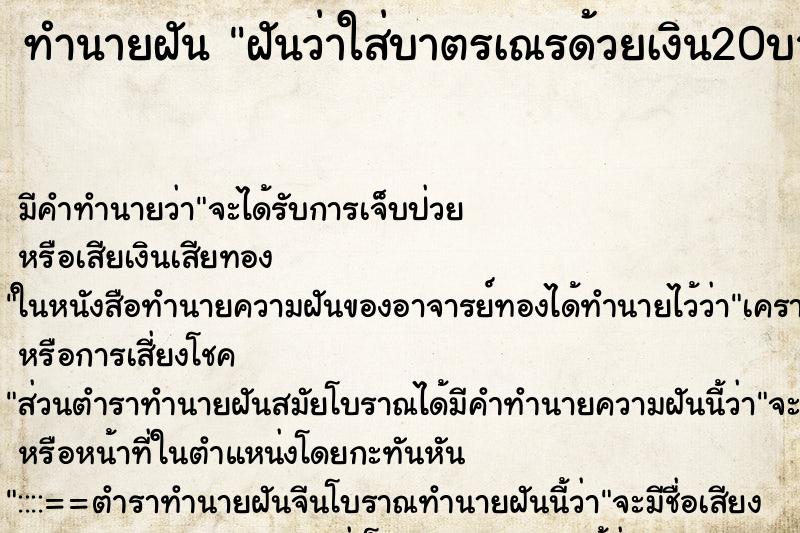 ทำนายฝัน ฝันว่าใส่บาตรเณรด้วยเงิน20บาท ทำนายฝัน ฝันว่าใส่บาตรเณรด้วยเงิน20บาท