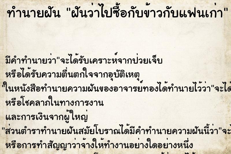 ทำนายฝันฝันว่าไปซื้อกับข้าวกับแฟนเก่า ทำนายฝันทำนายฝันฝันว่าไปซื้อกับข้าวกับแฟนเก่า