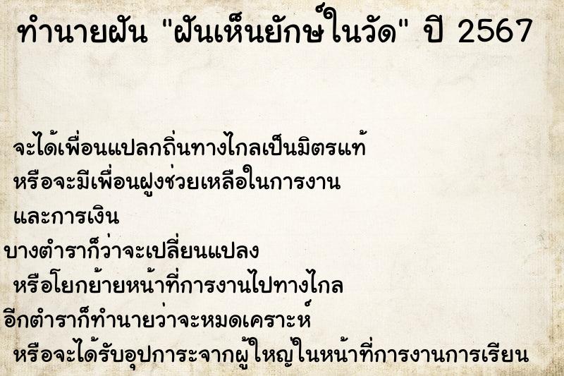 ทำนายฝัน ฝันเห็นยักษ์ในวัด ทำนายฝัน ฝันเห็นยักษ์ในวัด