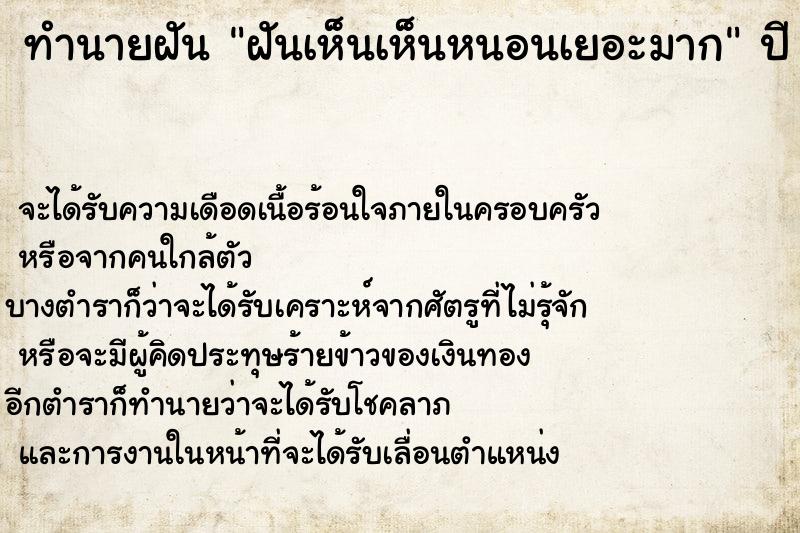 ทำนายฝันฝันเห็นเห็นหนอนเยอะมาก ทำนายฝันทำนายฝันฝันเห็นเห็นหนอนเยอะมาก