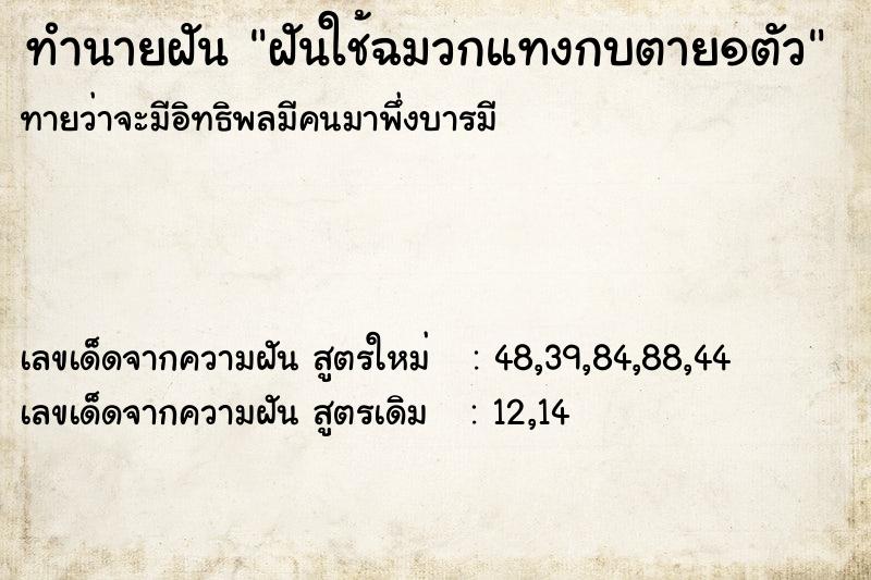 ทำนายฝันฝันใช้ฉมวกแทงกบตาย๑ตัว ทำนายฝันทำนายฝันฝันใช้ฉมวกแทงกบตาย๑ตัว