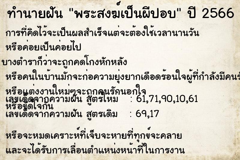 ทำนายฝัน พระสงฆ์เป็นผีปอบ ทำนายฝัน พระสงฆ์เป็นผีปอบ