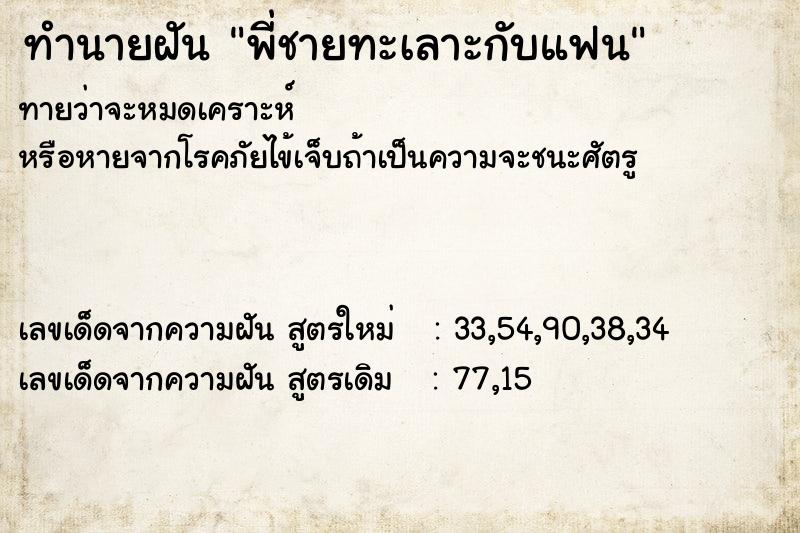 ทำนายฝันทำนายฝันพี่ชายทะเลาะกับแฟน