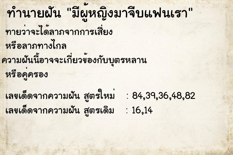 ทำนายฝันมีผู้หญิงมาจีบแฟนเรา ทำนายฝันทำนายฝันมีผู้หญิงมาจีบแฟนเรา