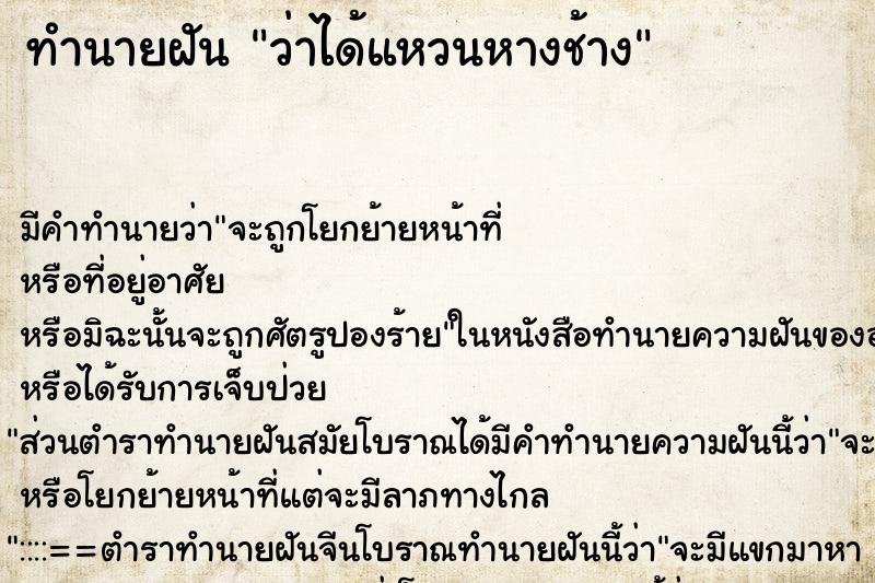 ทำนายฝันว่าได้แหวนหางช้าง ทำนายฝันทำนายฝันว่าได้แหวนหางช้าง