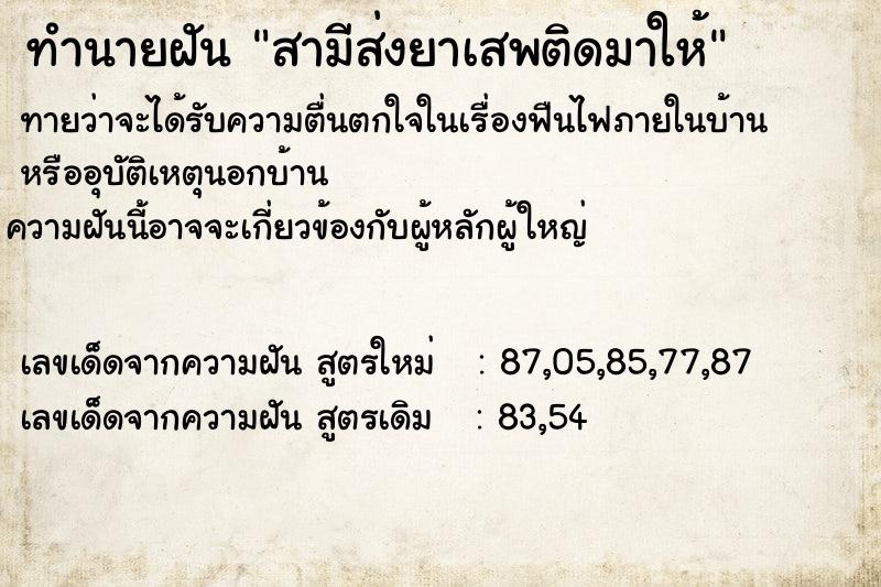 ทำนายฝันสามีส่งยาเสพติดมาให้ ทำนายฝันทำนายฝันสามีส่งยาเสพติดมาให้