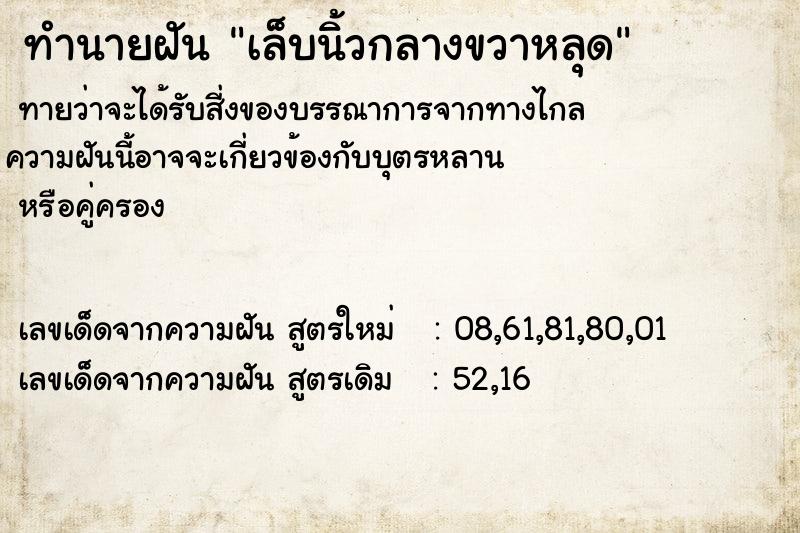 ทำนายฝันเล็บนิ้วกลางขวาหลุด ทำนายฝันทำนายฝันเล็บนิ้วกลางขวาหลุด