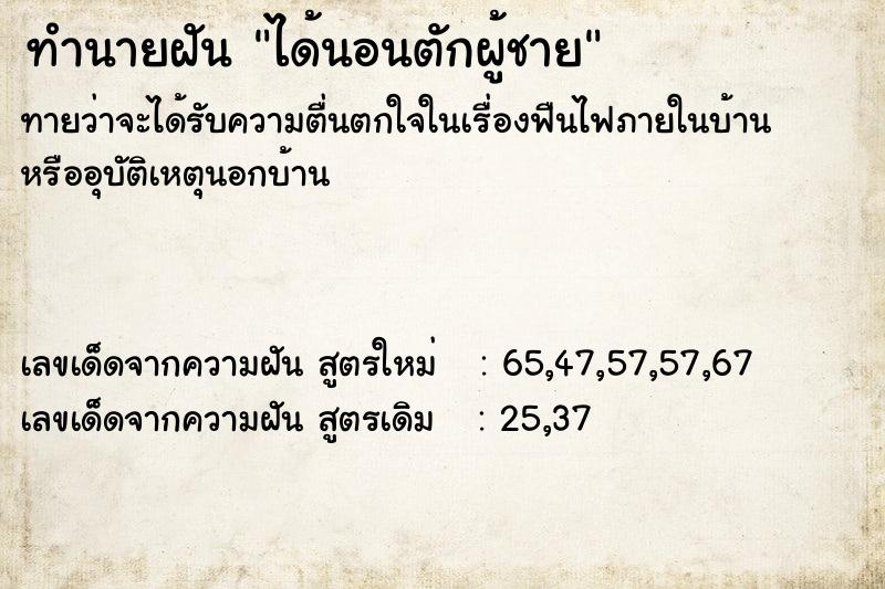ทำนายฝันทำนายฝันได้นอนตักผู้ชาย