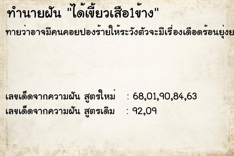 ทำนายฝันได้เขี้ยวเสือ1ข้าง ทำนายฝันทำนายฝันได้เขี้ยวเสือ1ข้าง