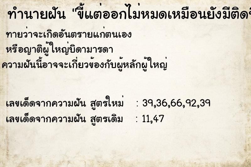 ทำนายฝันขี้แต่ออกไม่หมดเหมือนยังมีติดที่ตูด ทำนายฝันทำนายฝันขี้แต่ออกไม่หมดเหมือนยังมีติดที่ตูด