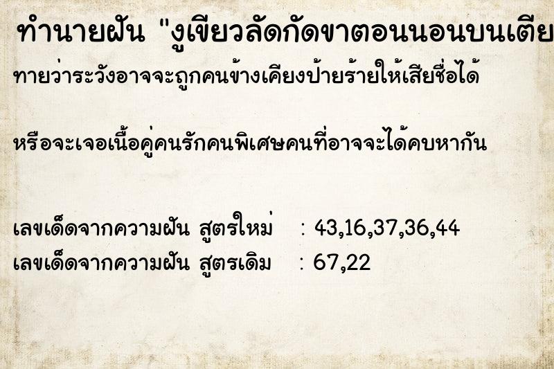 ทำนายฝันงูเขียวลัดกัดขาตอนนอนบนเตียง ทำนายฝันทำนายฝันงูเขียวลัดกัดขาตอนนอนบนเตียง