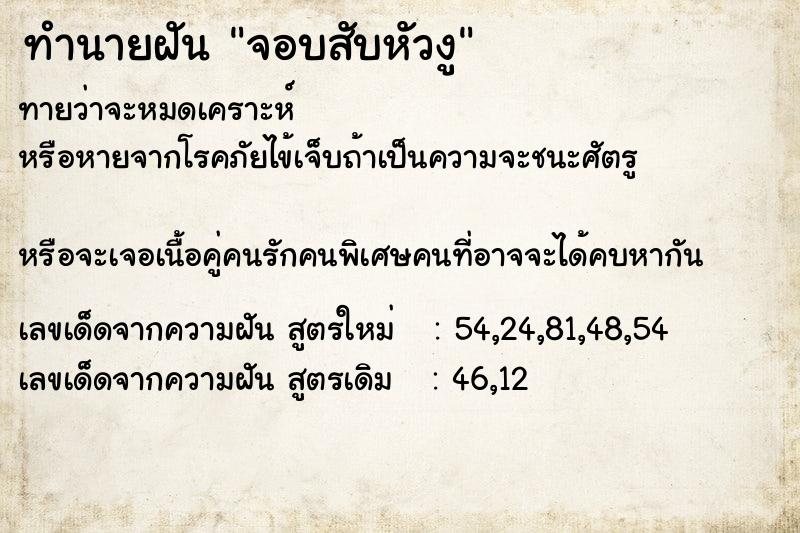 ทำนายฝันจอบสับหัวงู ทำนายฝันทำนายฝันจอบสับหัวงู