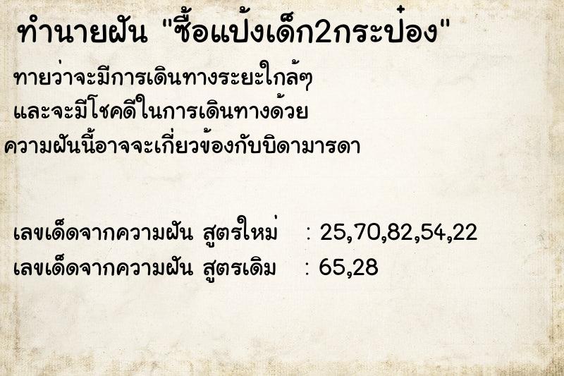 ทำนายฝันซื้อแป้งเด็ก2กระป๋อง ทำนายฝันทำนายฝันซื้อแป้งเด็ก2กระป๋อง