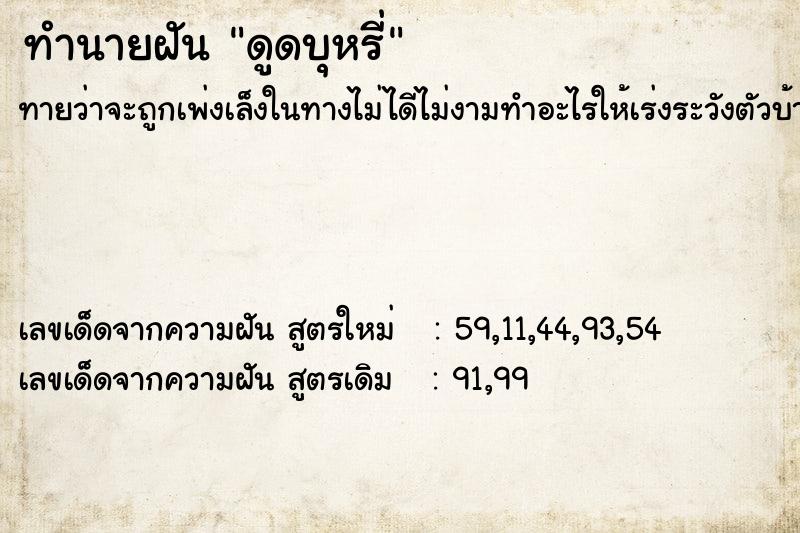 ทำนายฝันทำนายฝันดูดบุหรี่