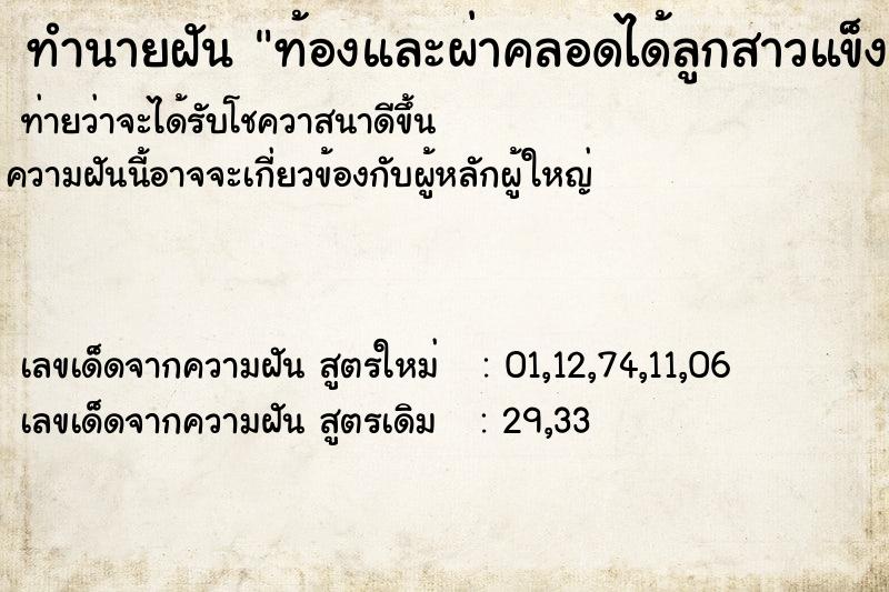 ทำนายฝันทำนายฝันท้องและผ่าคลอดได้ลูกสาวแข็งแรง