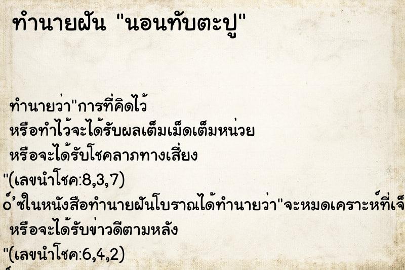 ทำนายฝันนอนทับตะปู ทำนายฝันทำนายฝันนอนทับตะปู