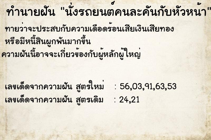 ทำนายฝันนั่งรถยนต์คนละคันกับหัวหน้า ทำนายฝันทำนายฝันนั่งรถยนต์คนละคันกับหัวหน้า