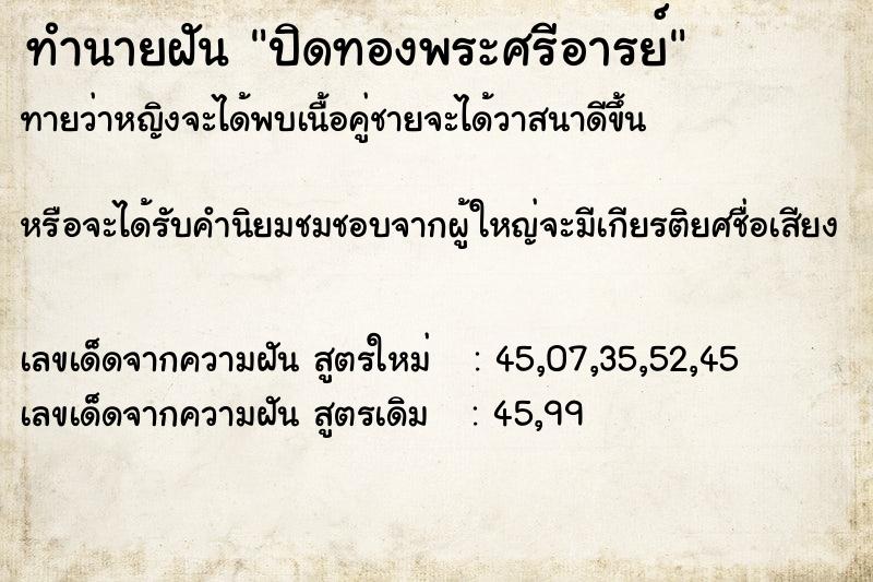ทำนายฝัน ปิดทองพระศรีอารย์