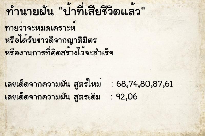 ทำนายฝันทำนายฝันป้าที่เสียชีวิตแล้ว