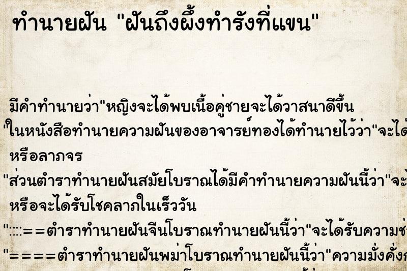 ทำนายฝันฝันถึงผึ้งทำรังที่แขน ทำนายฝันทำนายฝันฝันถึงผึ้งทำรังที่แขน