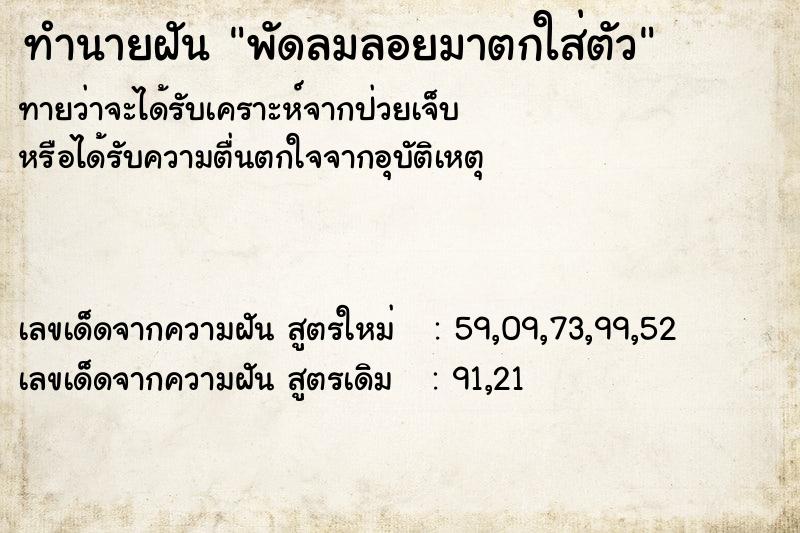 ทำนายฝัน พัดลมลอยมาตกใส่ตัว ทำนายฝัน พัดลมลอยมาตกใส่ตัว