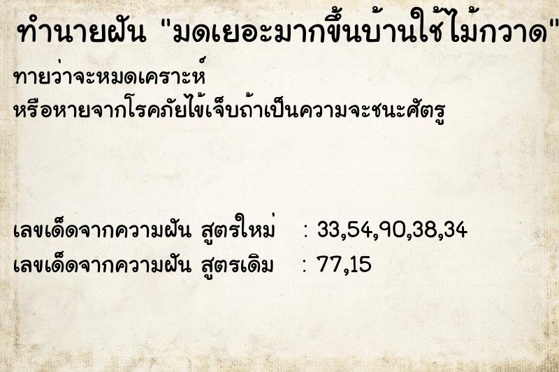 ทำนายฝัน มดเยอะมากขึ้นบ้านใช้ไม้กวาด ทำนายฝัน มดเยอะมากขึ้นบ้านใช้ไม้กวาด