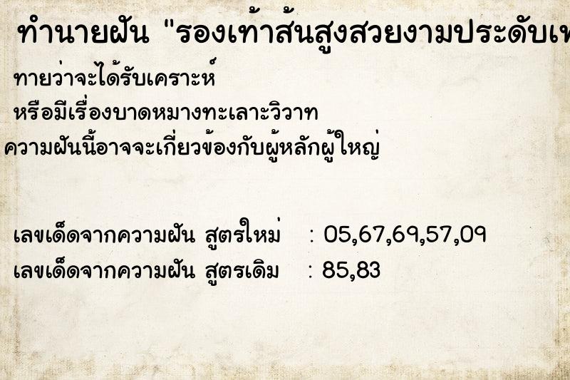 ทำนายฝันทำนายฝันรองเท้าส้นสูงสวยงามประดับเพชรระยิบระยับ