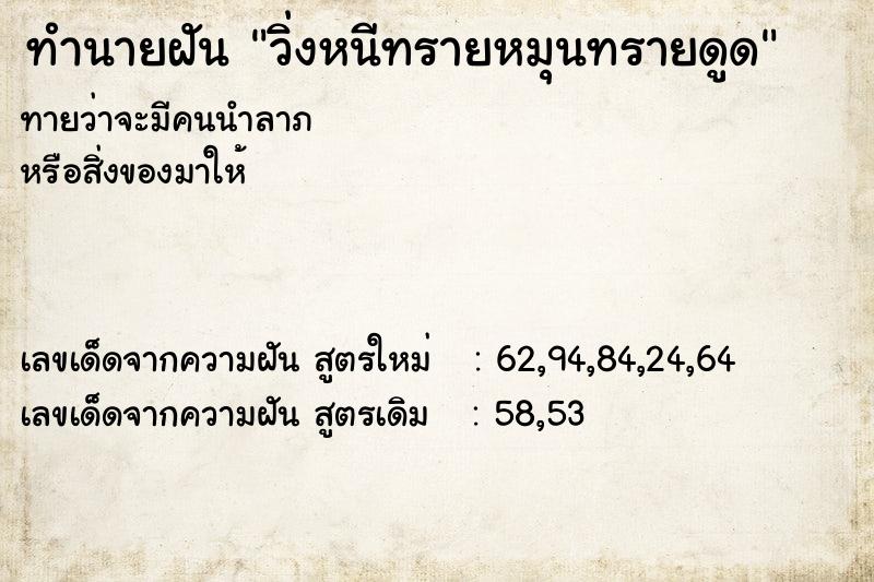 ทำนายฝันวิ่งหนีทรายหมุนทรายดูด ทำนายฝันทำนายฝันวิ่งหนีทรายหมุนทรายดูด