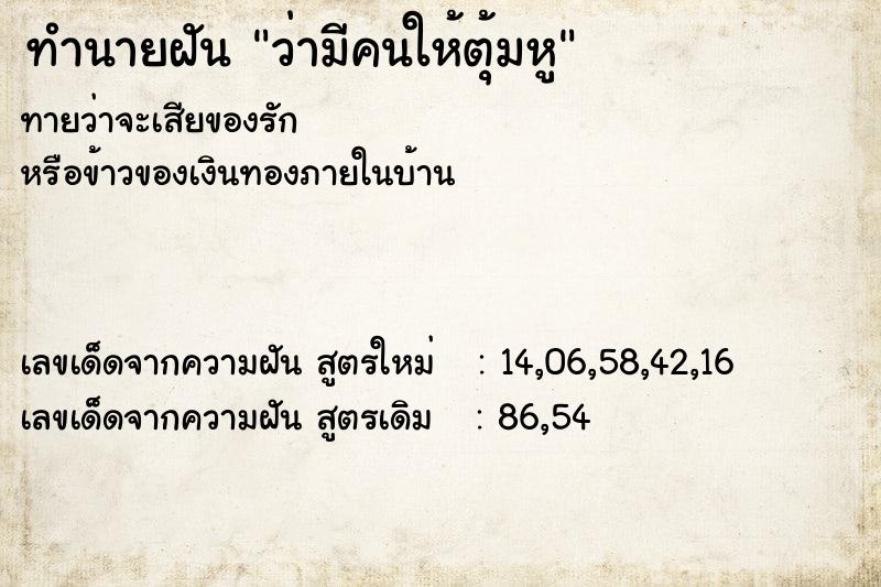 ทำนายฝันว่ามีคนให้ตุ้มหู ทำนายฝันทำนายฝันว่ามีคนให้ตุ้มหู