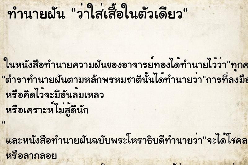 ทำนายฝันว่าใส่เสื้อในตัวเดียว ทำนายฝันทำนายฝันว่าใส่เสื้อในตัวเดียว