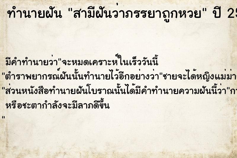 ทำนายฝันสามีฝันว่าภรรยาถูกหวย ทำนายฝันทำนายฝันสามีฝันว่าภรรยาถูกหวย