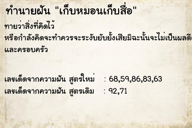 ทำนายฝันทำนายฝันเก็บหมอนเก็บสื่อ