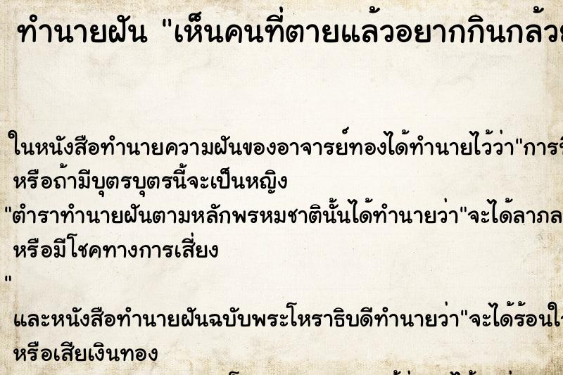 ทำนายฝัน เห็นคนที่ตายแล้วอยากกินกล้วยทอด ทำนายฝัน เห็นคนที่ตายแล้วอยากกินกล้วยทอด