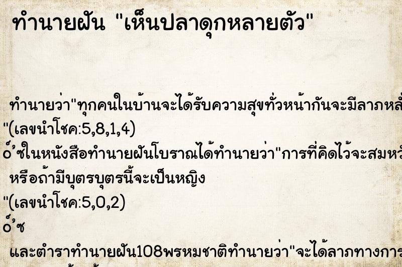 ทำนายฝันเห็นปลาดุกหลายตัว ทำนายฝันทำนายฝันเห็นปลาดุกหลายตัว