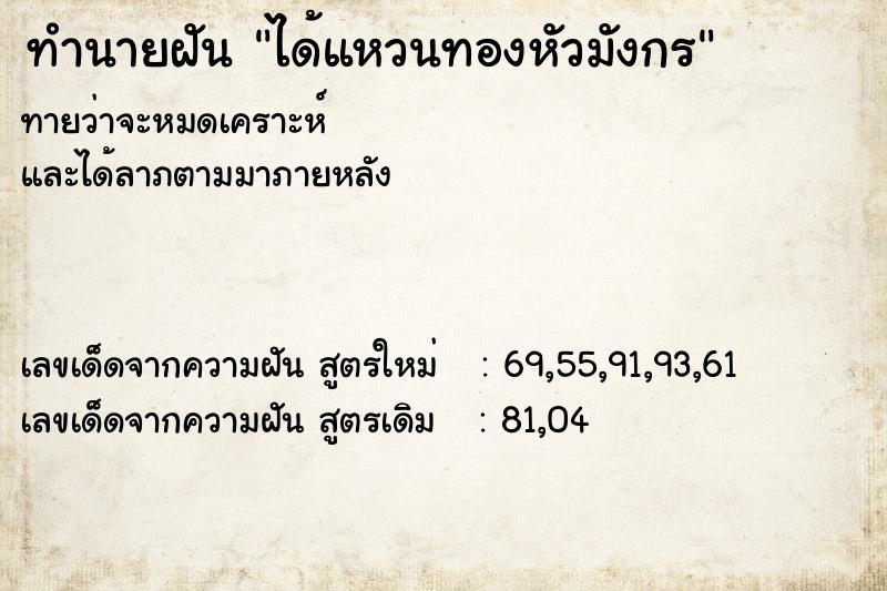 ทำนายฝันทำนายฝันได้แหวนทองหัวมังกร