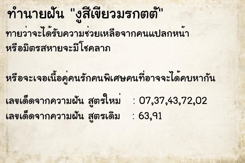 ทำนายฝันงูสีเขียวมรกตตั ทำนายฝันทำนายฝันงูสีเขียวมรกตตั