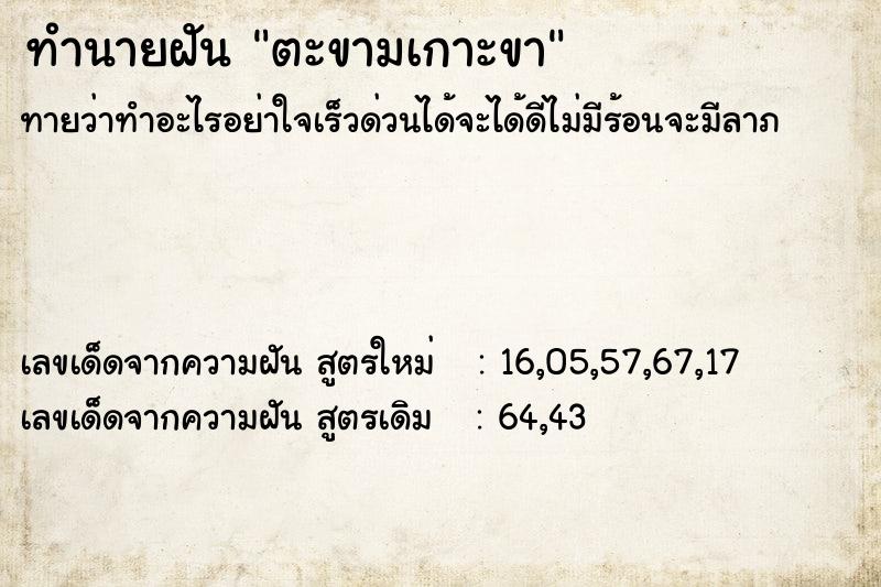 ทำนายฝันตะขามเกาะขา ทำนายฝันทำนายฝันตะขามเกาะขา