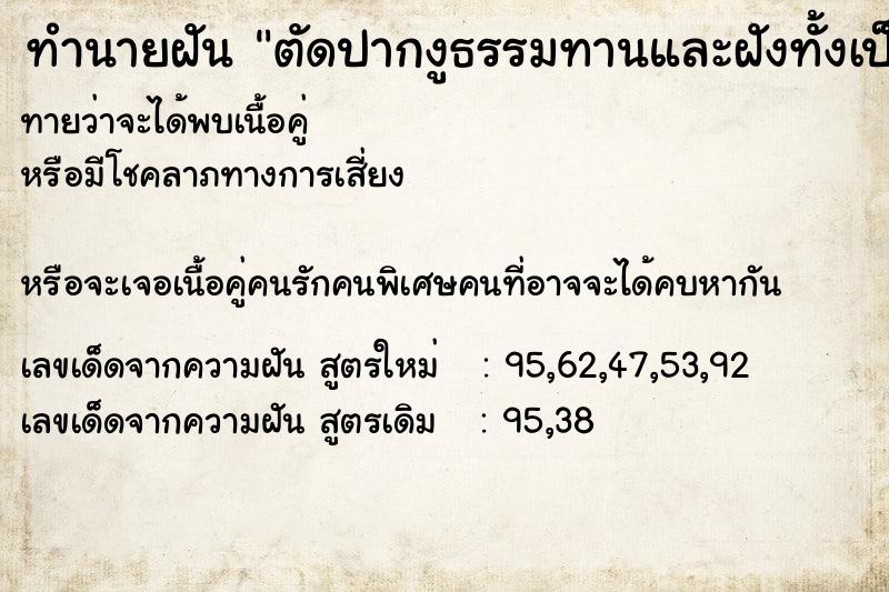 ทำนายฝันตัดปากงูธรรมทานและฝังทั้งเป็น ทำนายฝันทำนายฝันตัดปากงูธรรมทานและฝังทั้งเป็น