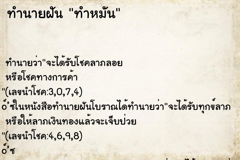 ทำนายฝัน ทำหมัน ตำราโบราณ แม่นที่สุดในโลก