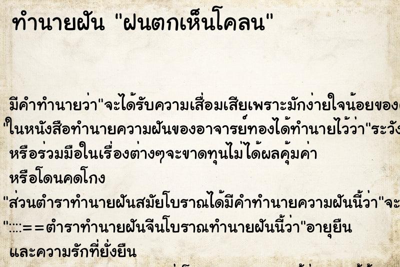 ทำนายฝัน ฝนตกเห็นโคลน ทำนายฝัน ฝนตกเห็นโคลน